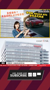 🔥賣樓自救？日產虧損2,219億日圓，靠「Re:Nissan」重整再起！ 完整影片：https://www.youtube.com/watch?v=7glcynTdRcs | car1.hk