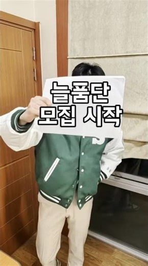 결국 늘품단에게 찍혀버렸다_수원공고