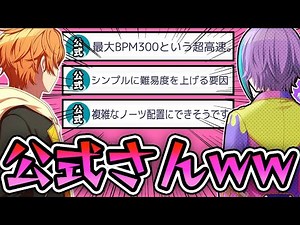 プロセカ公式さんが満面の笑みで超高難易度作ってる件について w w w