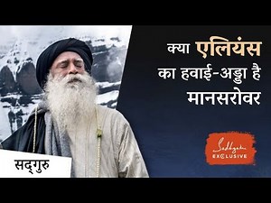 क्या एलियंस का हवाई-अड्डा है मानसरोवर? | Sadhguru Hindi