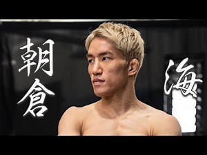 【UFC】朝倉海🗣️「絶対エキサイティングな試合を見せると約束しておくので、僕の戦いを必ず見てください」