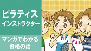 ピラティスインストラクター（ピラティス資格） | 日本インストラクター技術協会【JIA】