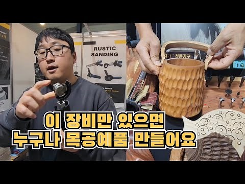 목공예품 쉽게 만드는 방법! 이걸로 배우세요! #목공예 #목공 #공방