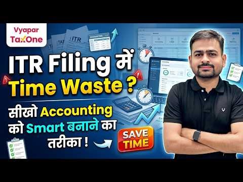 ITR Filing में Time Waste ? Accounting को Smart बनाने का तरीका !