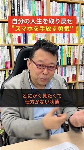 How to Reclaim Your Life with a "Smartphone Fast" [Psychiatrist Shion Kabasawa]