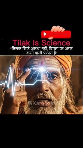 99% लोग तिलक गलत समझते हैं 😱 #TilakScience #IndianKnowledge #MindPower #Shorts #ViralShorts