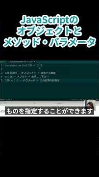 JavaScript Objects and Method Parameters | Introduction to JavaScript