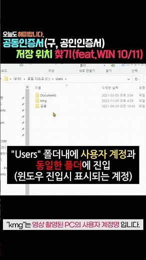 윈도우 10/11 초간편 공동인증서(공인인증서) 백업방법 #shortvideo