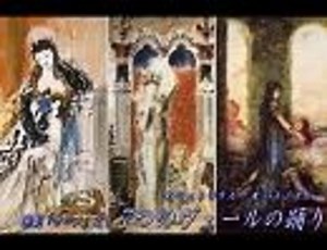 楽劇「サロメ」より　7つのヴェールの踊り