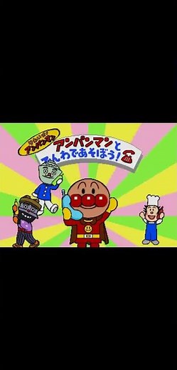 Sega Pico Music - Anpanman no March | アンパンマンのマーチ (Anpanman to Denwa de Asobo!)