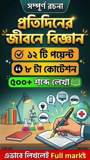 Essay on Science in Everyday Life. Science in Daily Life.