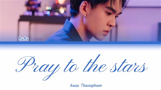 Auau - Pray to the stars (ฝากดาว) 泰繁中字 [Ost. Your Sky Series / 緣定天空]