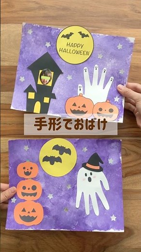 手形でおばけ👻【型紙あり】 #ハロウィン #秋の製作 #保育製作