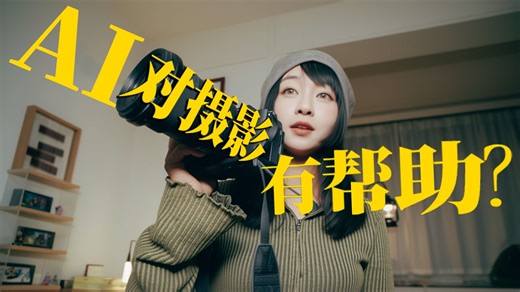 AI做到了我做不到的事...