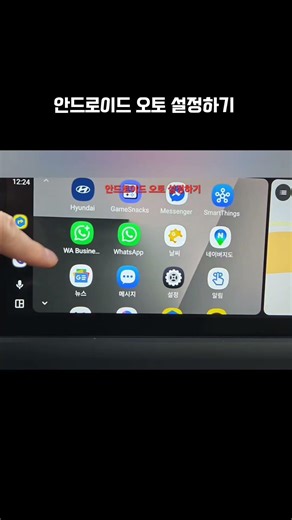 안드로이드 오토 설정하기 #안드로이드오토설정