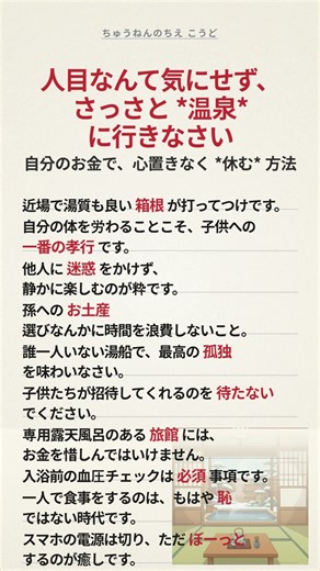 子供を待っていたら手遅れに。今すぐ一人旅に出るべき衝撃の理由 #名言 #shorts