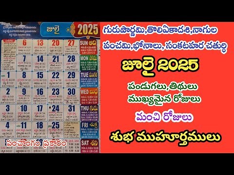 Important Days in july 2025|| 2025 july calendar|| gud days in july 2025|| #july2025 #july