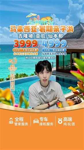想去境外旅游的有福啦！吉隆坡 仙本那6天5晚跟团游，淡季含往返机票，还能住水屋出海浮潜，速来！#其他旅游景点 #仙本那 #跟团游 #吉隆坡 #浮潜