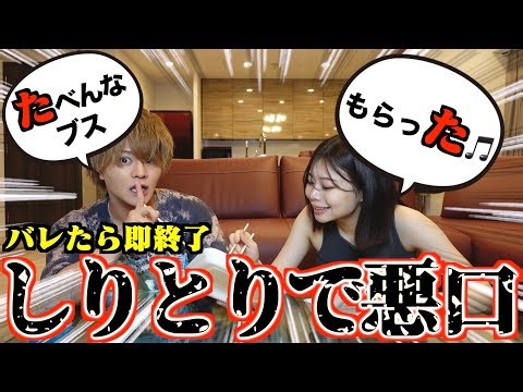 【ドッキリ】アホすぎる妹に「しりとり」で悪口を言い続けたらいつ気付く？？【腹筋崩壊】