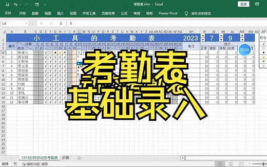 7月17日考勤表-基础录入