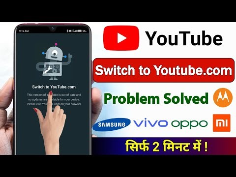 Youtube Update Problem Solved | Switch to youtube.com Error | Youtube this version out of date solve