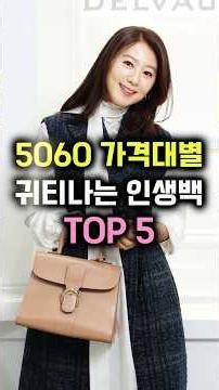 Top 5 Elegant Designer Bags for Women Over 50: Recommendations by Price Range