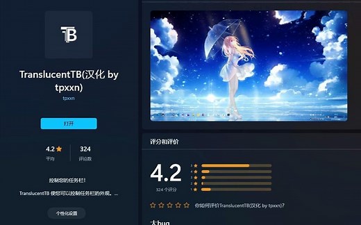 Windows11任务栏透明软件——TranslucentTB