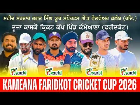 🔴 [Live ] Kamiana (Faridkot) Cricket Cup Final Day || 26 Mar 2026 || PcworldLive.in