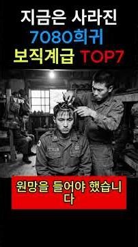 TOP 7 Rare Military Ranks and Roles from the 70s and 80s That Have Since Disappeared