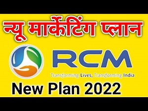 Rcm business Plan | Rcm Plan | आर सी एम न्यू प्लान | Rcm Pramod Maurya