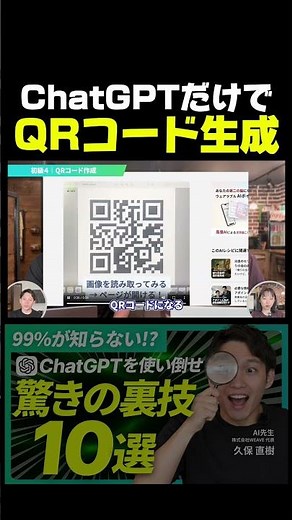 【超簡単】AIでQRコード生成