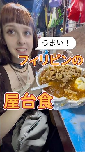 フィリピンのキアポエリアの屋台でローカル飯 #フィリピン旅行 #海外一人旅 #マニラ