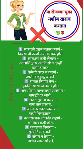 या रोजच्या चुका ❌️ नशीब खराब करतात..