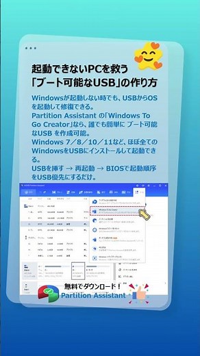 ブート可能USBを作れば、PCが壊れても起動できる！