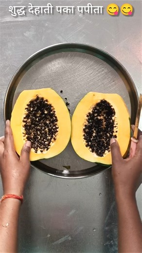 papaya shorts Vedio 🍋🍋 #papaya