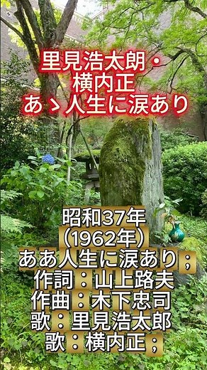 「ああ人生に涙あり」とは、TBS時代劇『水戸黄門』。 1969年。。。。 #若い頃 #automobile #60歳代 #昭和歌謡 #travel #哀愁 #昭和歌謡カバー #https #音楽