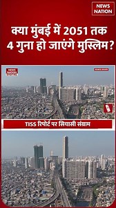 Mumbai Demographics Change: मुंबई में घट रही है Hindu Population, Muslim के आंकड़े हैरान कर देंगे?