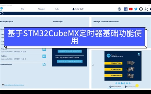 基于STM32CubeMX的LL库的定时器基本功能使用