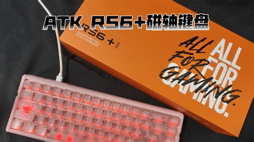 ATK RS6 ：0.28ms超低延迟，8K回报率电竞磁轴键盘