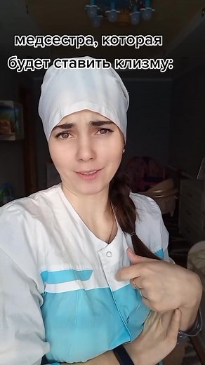 Медсестра ставит клизму перед операцией