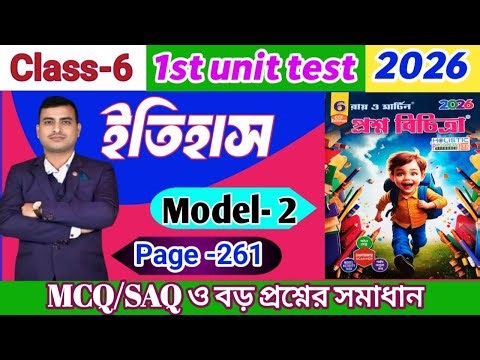 Class 6 history 1st unit test question paper 2026/class 6 first unit test history question paper