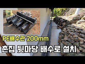 #PE drainage pipe installation #PE drainage channel installation #Gutter / Make sure to take care...