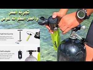 استعراض وتجربه أصغر وأخطر اسطوانه غوص بعد شرائها | Smaco Mini Scuba Reserve Diving Air Tank Cylinder