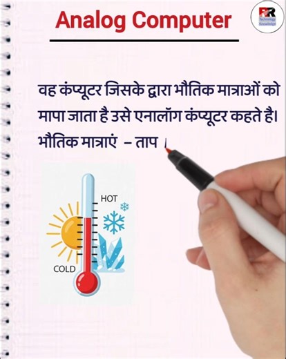 What is Analog Computer? 📏🌡️🤓#shorts