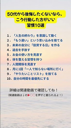 50代から後悔したくないなら、こう行動した方がいい習慣10選 #人生#自己啓発#モチベーション#人間関係
