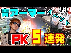 【バトルアーマー青】ピースキーパー5発全部当てるファインプレー！オクタン×PKのハイスピードバトル【Apex Legends】 #STAYHOMEDTN