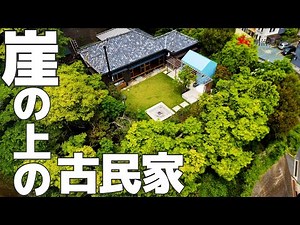 こんな古民家・・・｜明治地所 横山