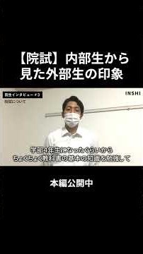 院生インタビュー#3『内部生から見た外部生の印象』大阪大学 #院試 #大学院 #院生 #研究室 #外部院試 #東工大 #高専 #理系