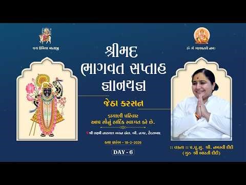 SHRIMAD BHAGWAT KATHA GYAN YAGYA L.B.NAGAR - HYD DAY-6