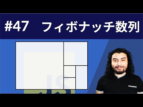 【コーディングインタビュー解説】フィボナッチ数列を再帰で解いてみよう！